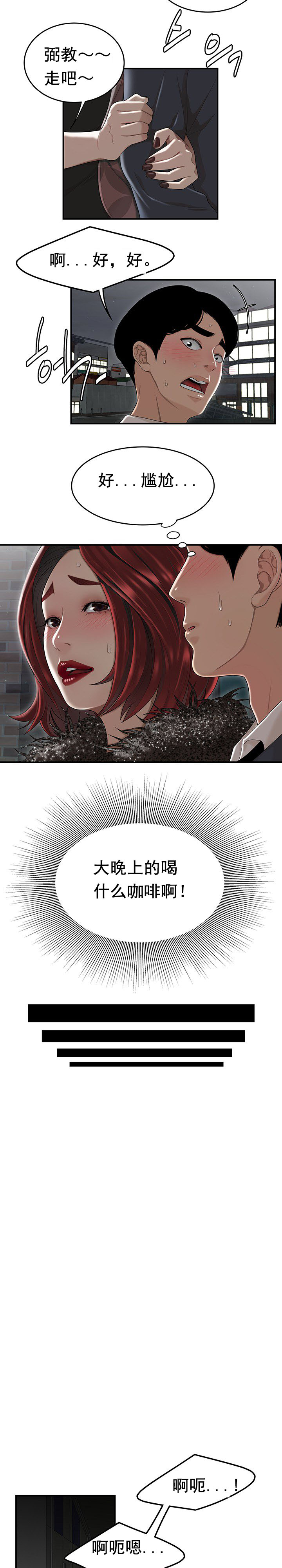 登臺之日 第6章 第4页