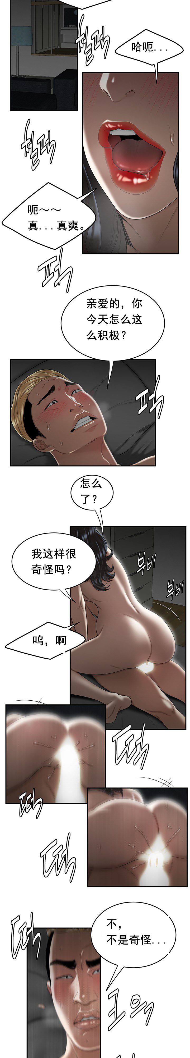 登臺之日 第6章 第5页