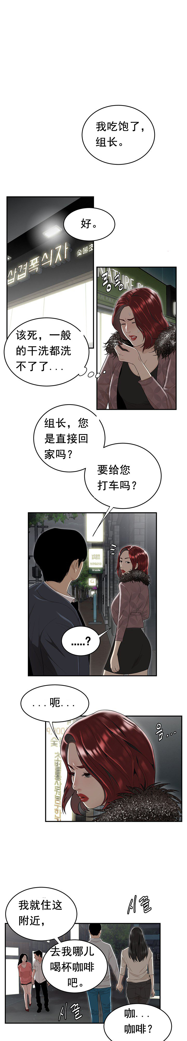 登臺之日 第6章 第3页