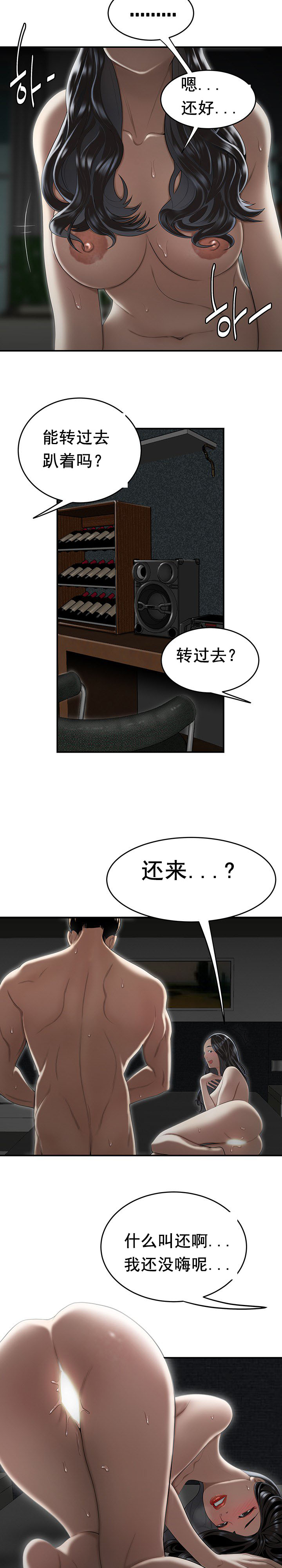登臺之日 第6章 第8页