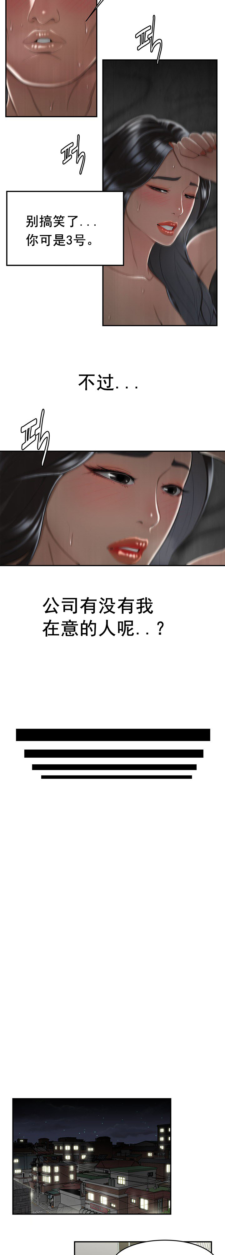 登臺之日 第6章 第12页