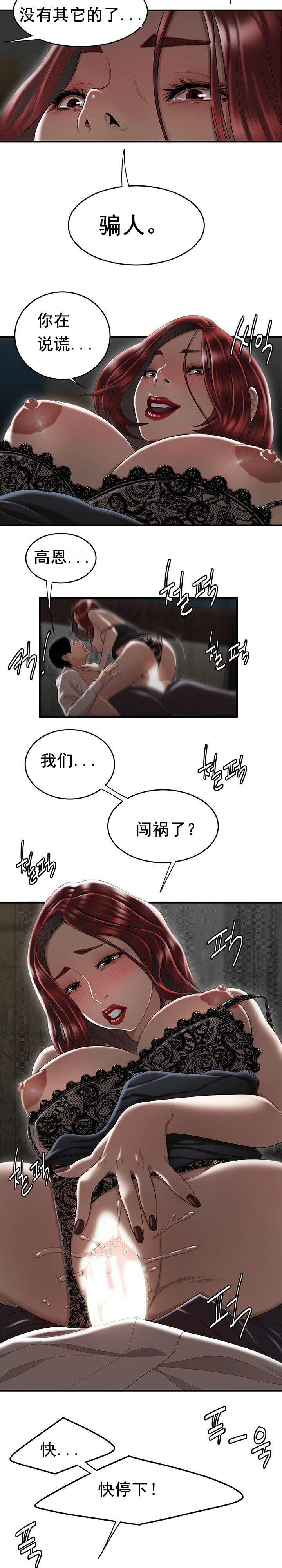 登臺之日 第7章 第9页