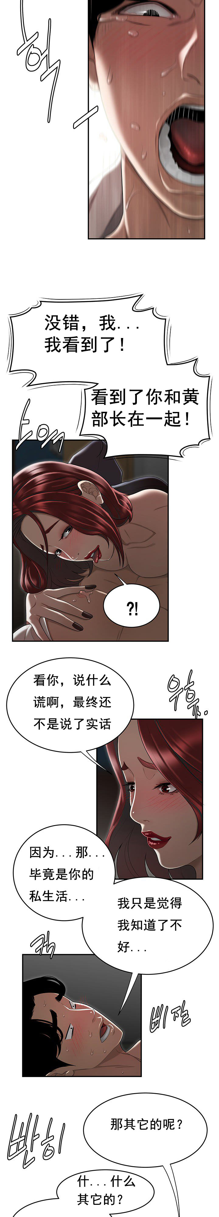 登臺之日 第7章 第8页