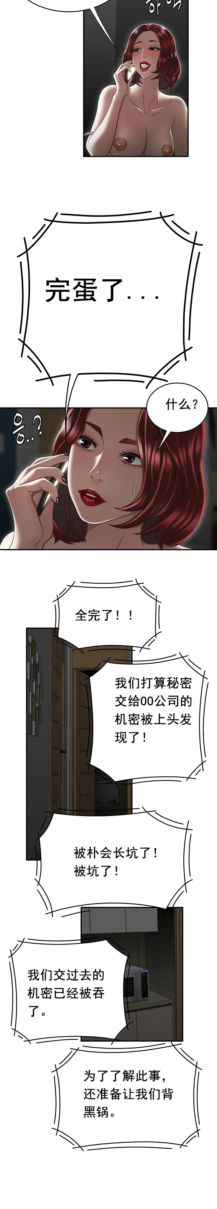 登臺之日 第7章 第11页