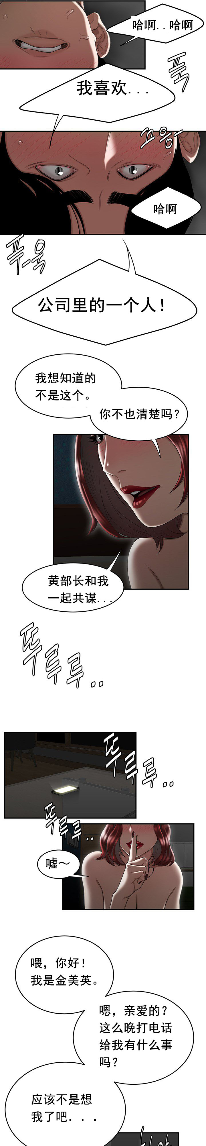 登臺之日 第7章 第10页