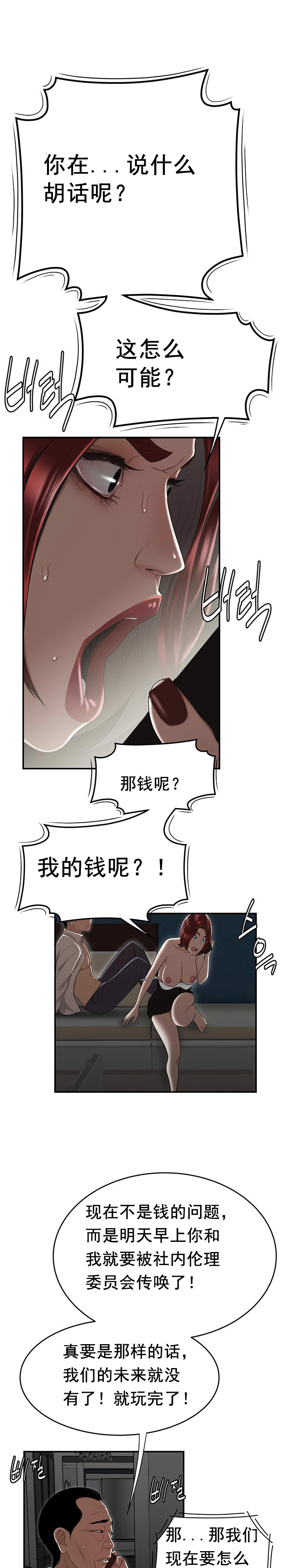 登臺之日 第7章 第12页