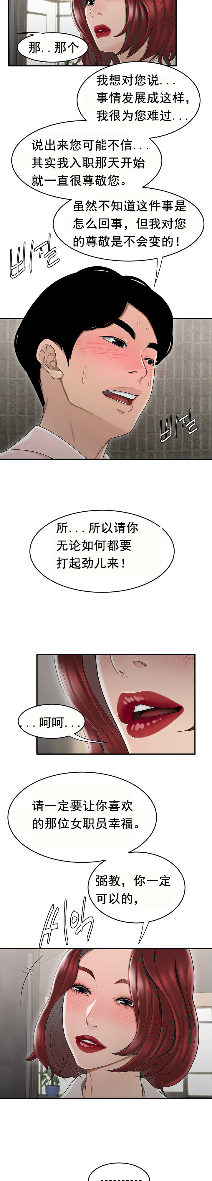 登臺之日 第7章 第20页