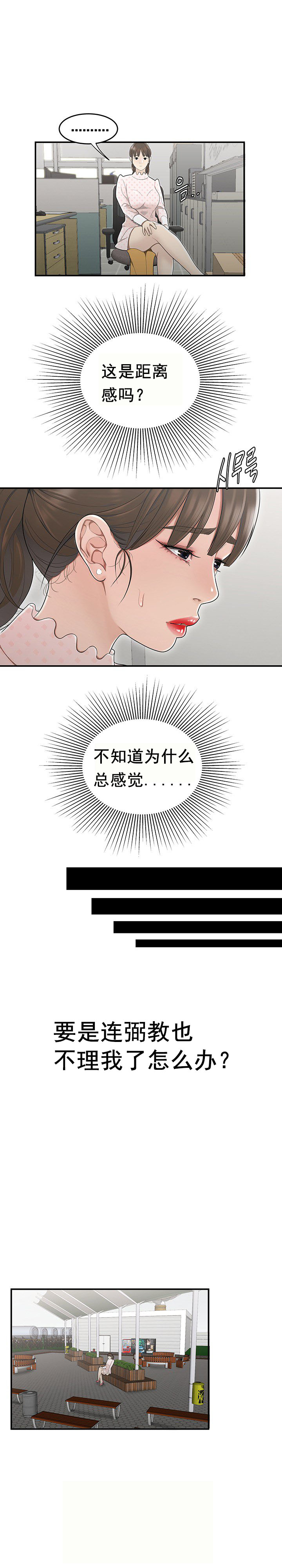 登臺之日 第8章 第5页