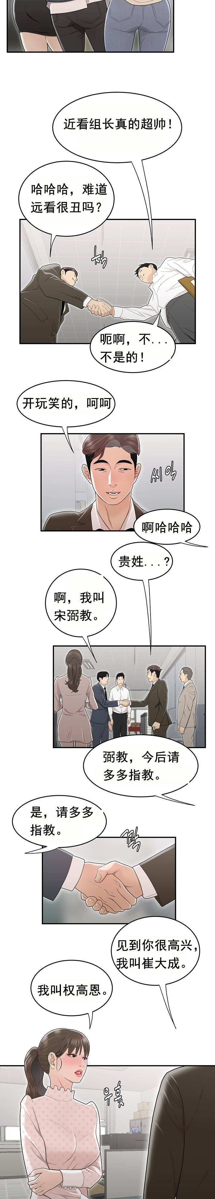 登臺之日 第8章 第9页