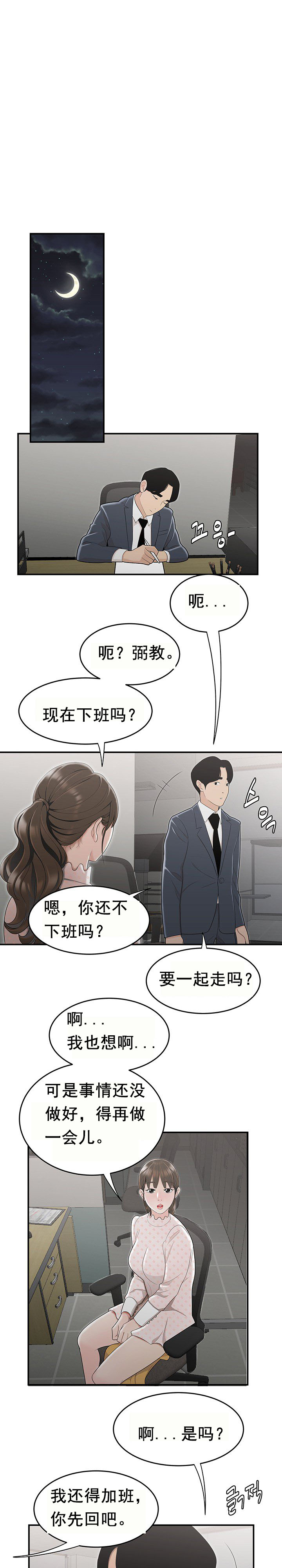 登臺之日 第8章 第11页