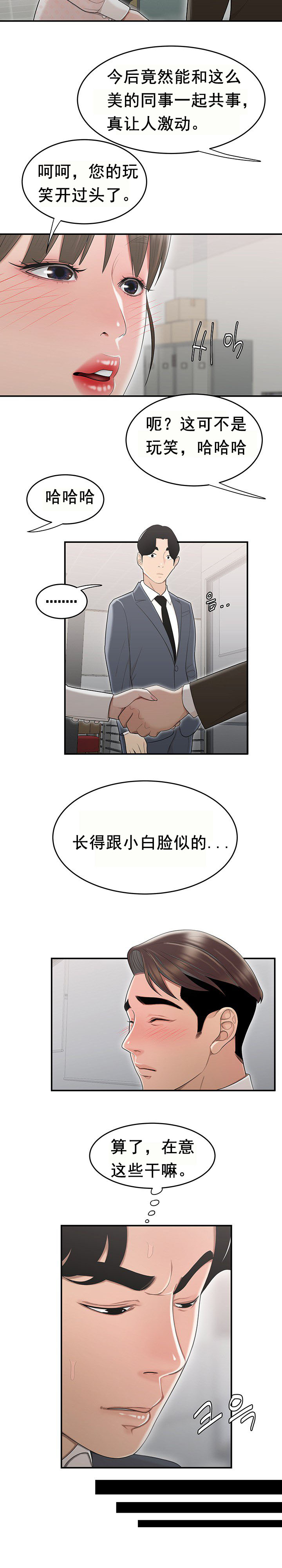 登臺之日 第8章 第10页