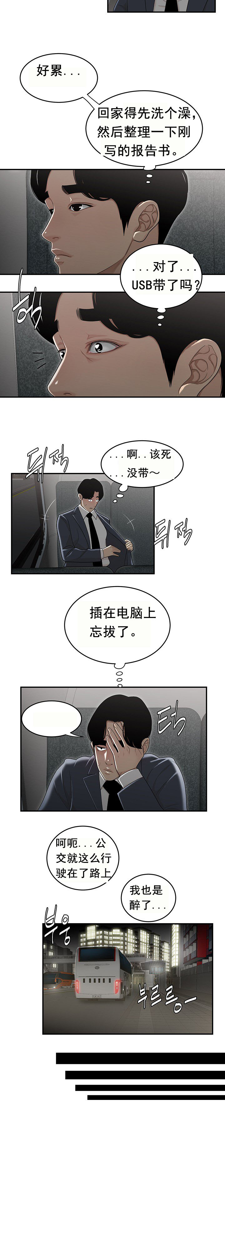 登臺之日 第8章 第13页