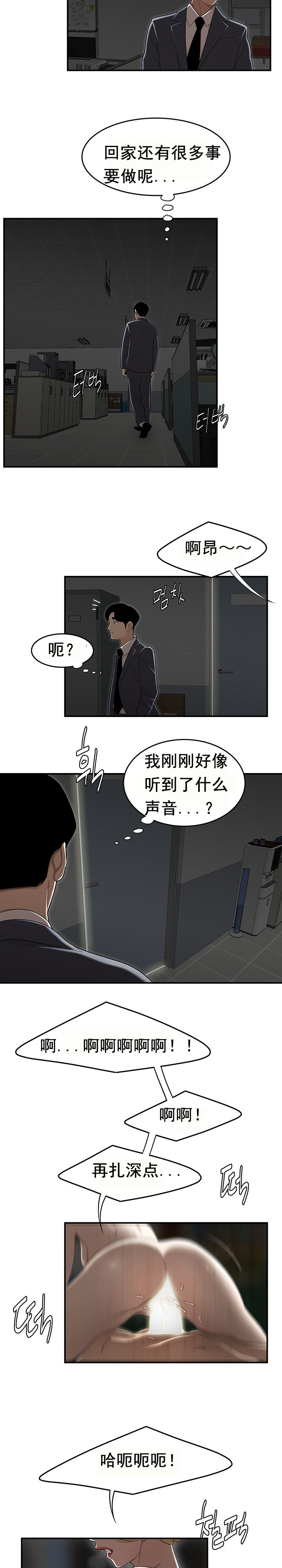 登臺之日 第8章 第15页