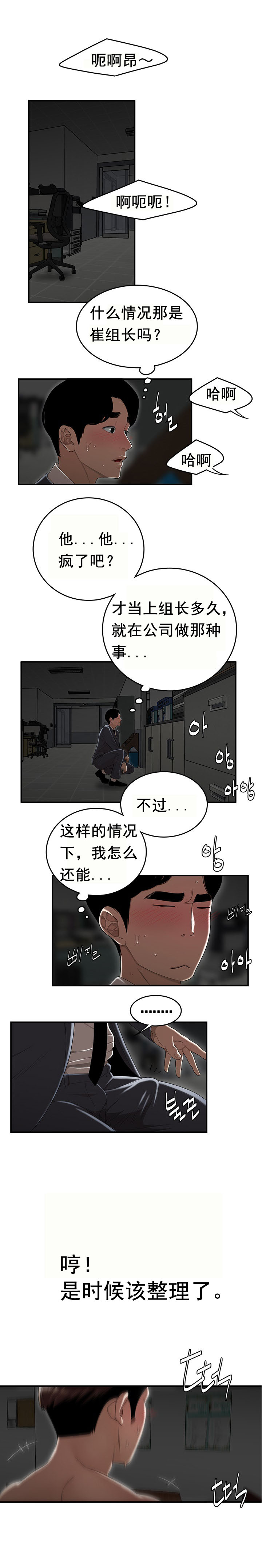 登臺之日 第9章 第6页