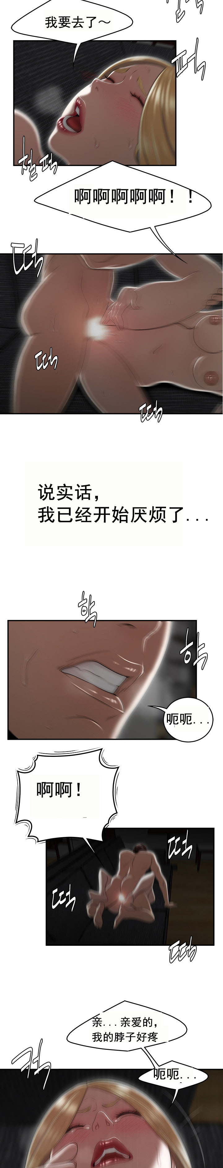 登臺之日 第9章 第8页