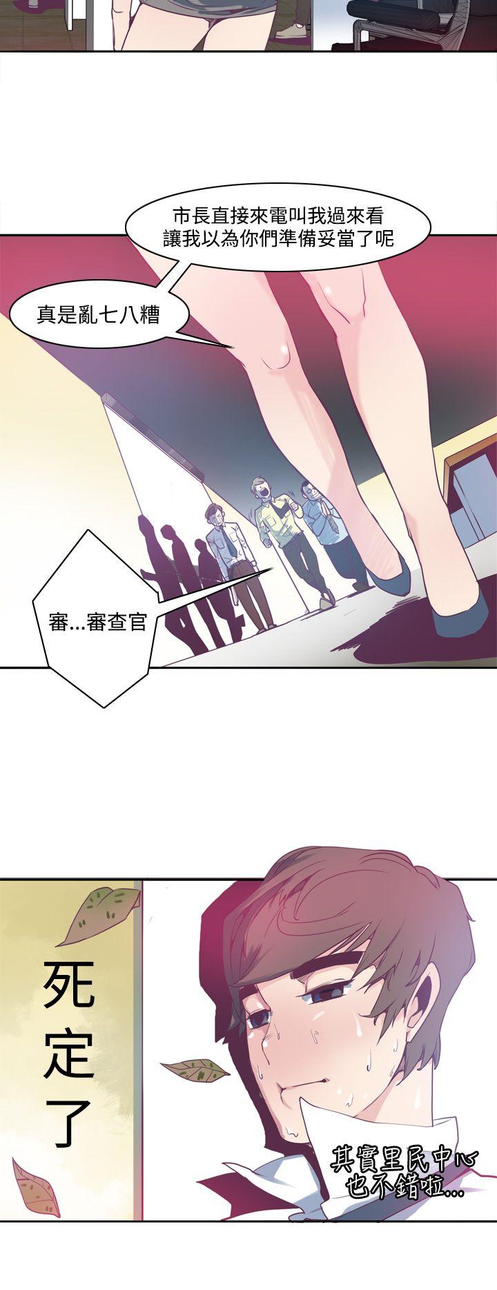 神级公务员 第2話 第14页