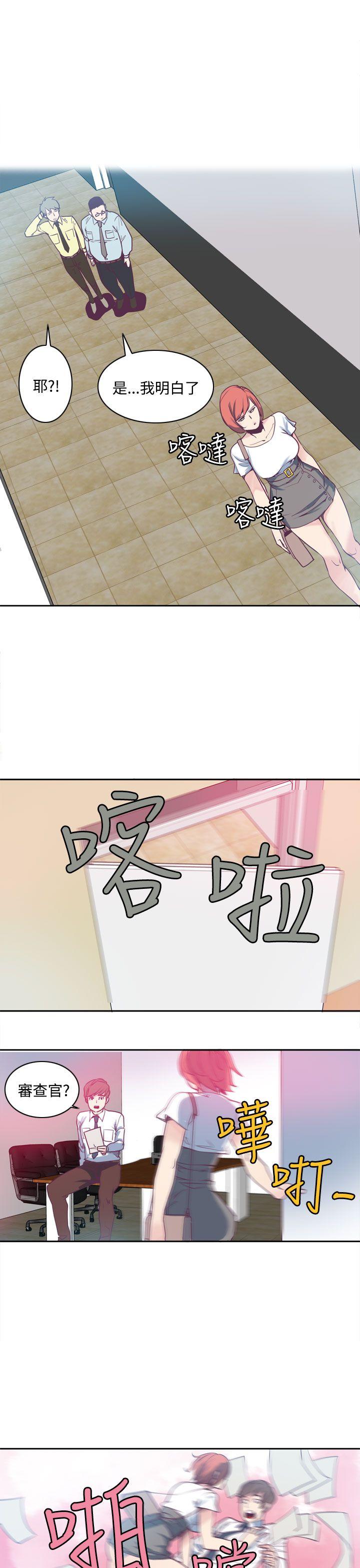 神级公务员 第2話 第21页