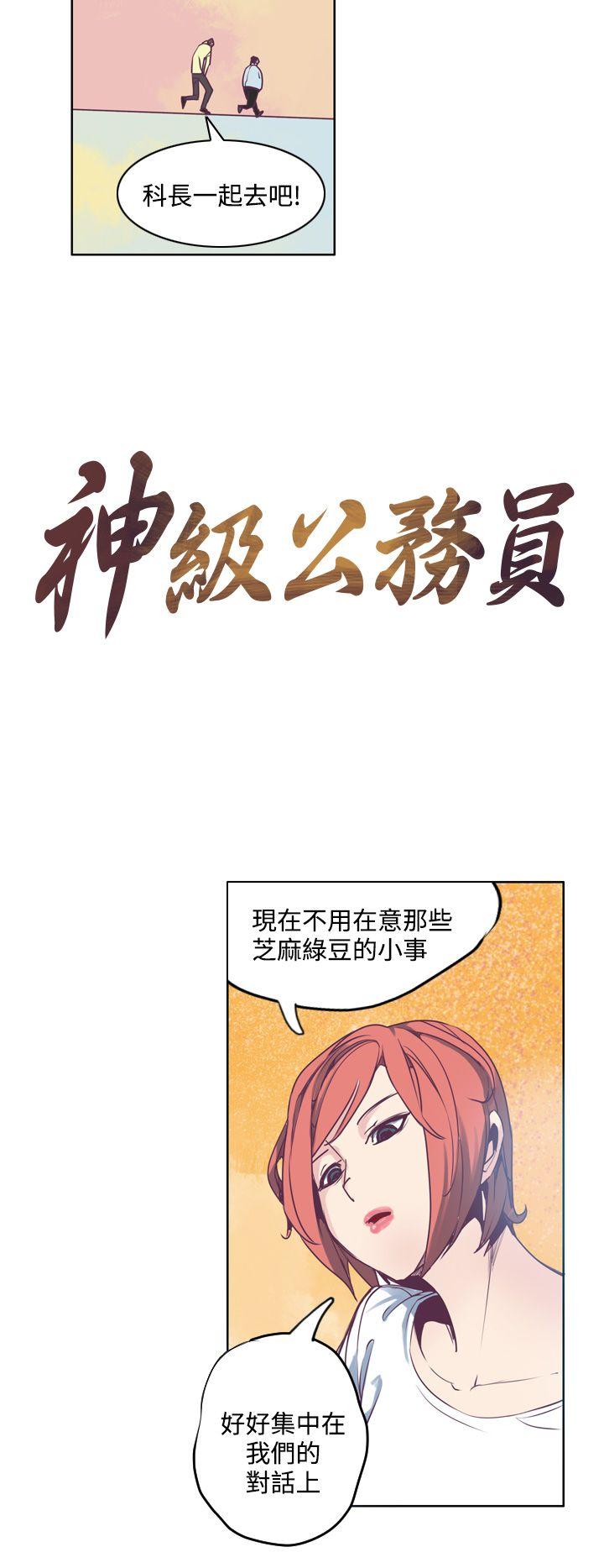 神级公务员 第3話 第4页