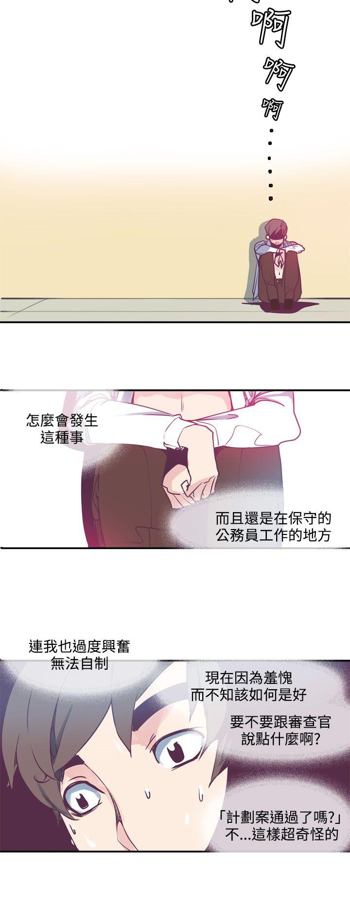 神级公务员 第3話 第10页