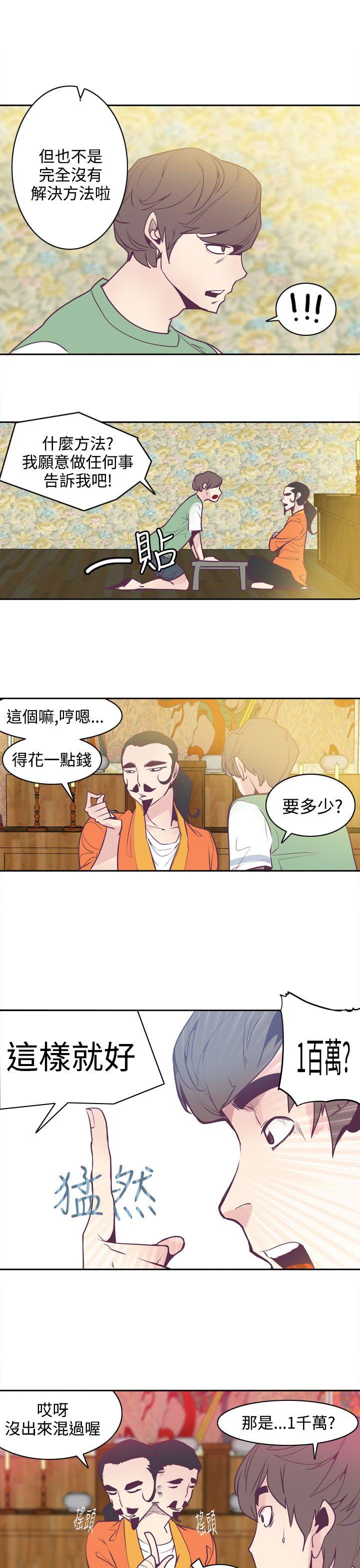 神级公务员 第5話 第18页