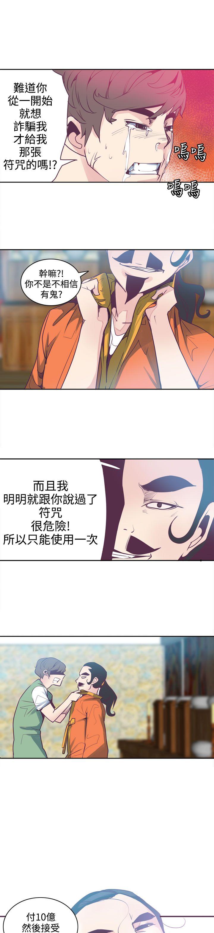 神级公务员 第5話 第20页