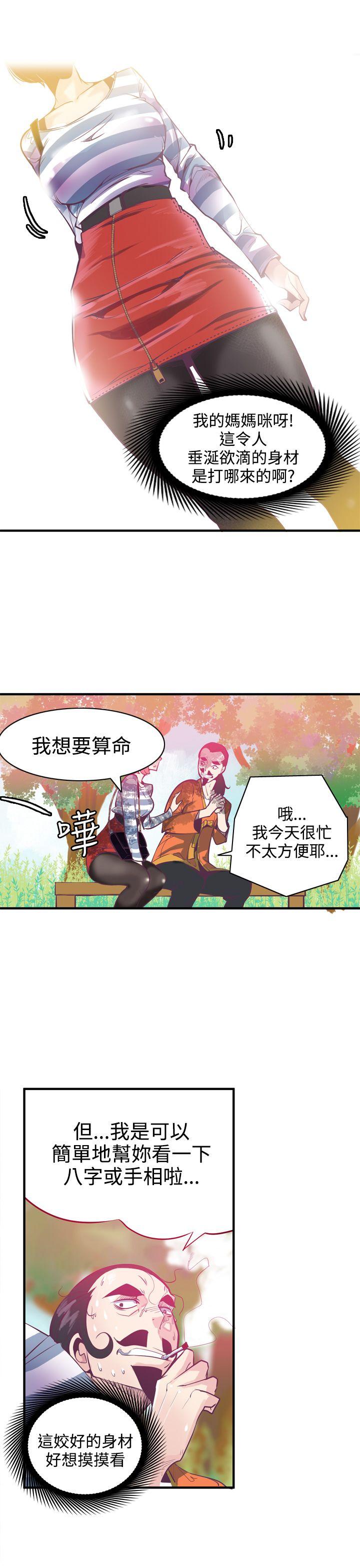 神级公务员 第6話 第9页