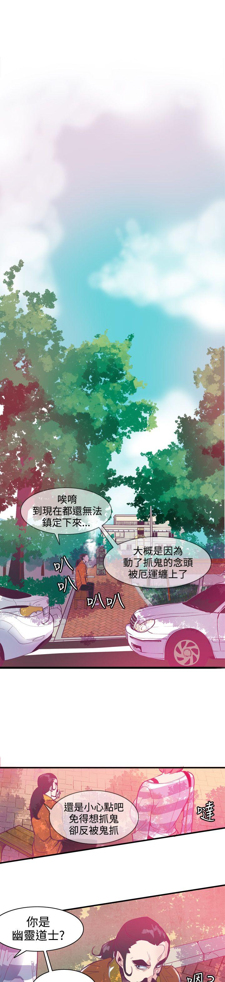 神级公务员 第6話 第7页