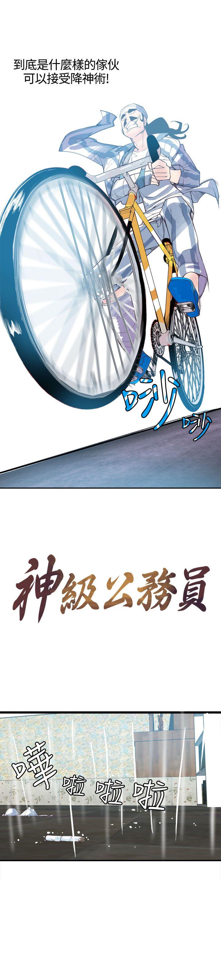 神级公务员 第7話 第5页