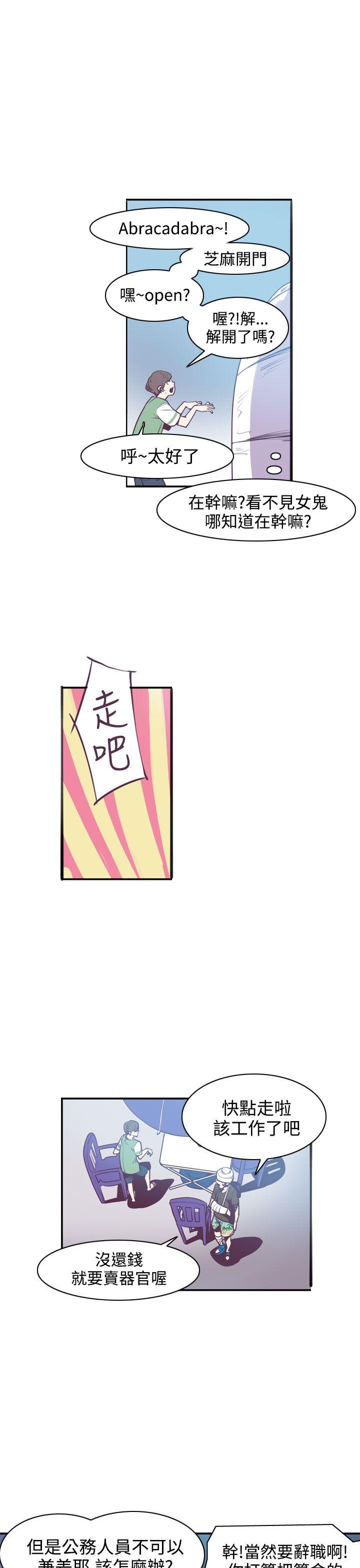 神级公务员 第8話 第25页