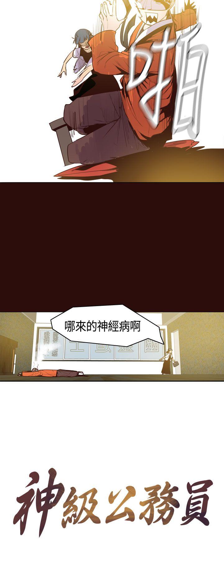 神级公务员 第9話 第4页