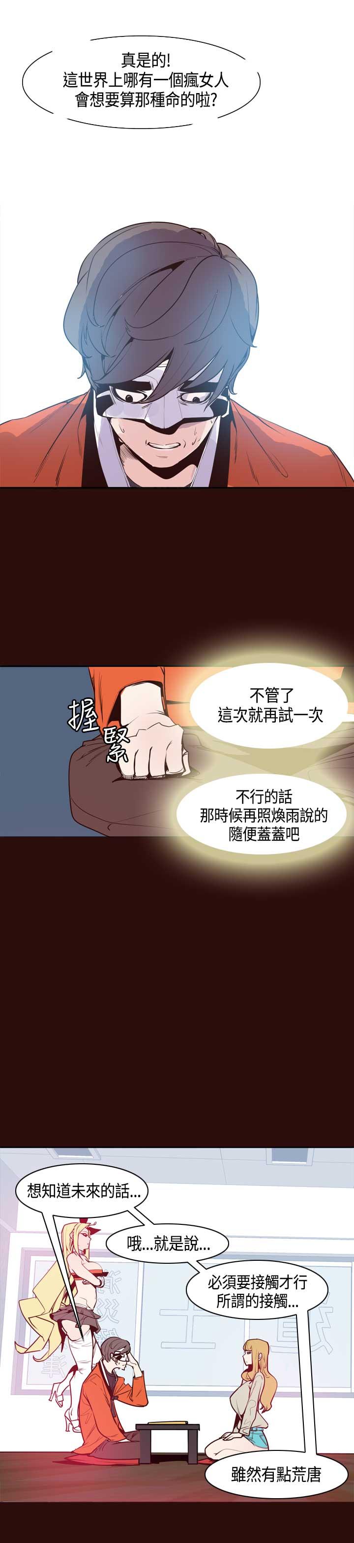 神级公务员 第9話 第15页