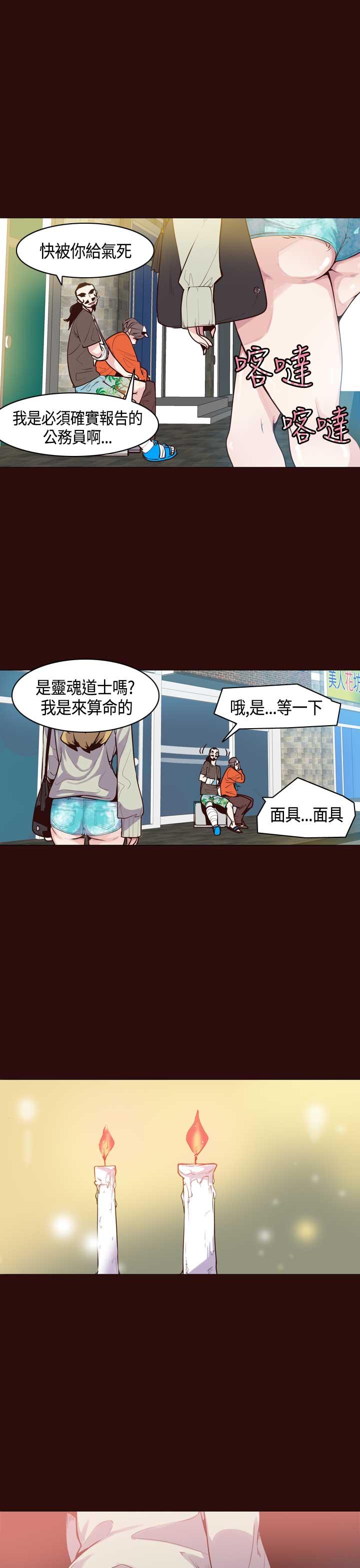 神级公务员 第9話 第13页