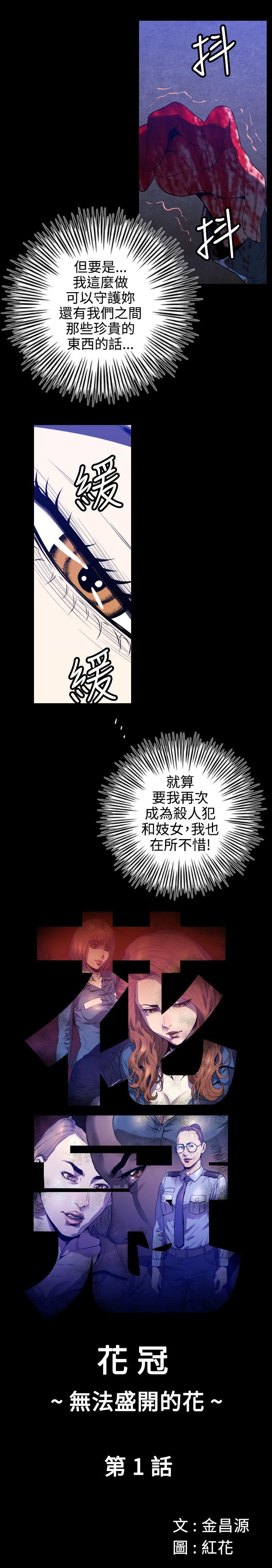 花冠: 无法盛开的花 第1話 第22页