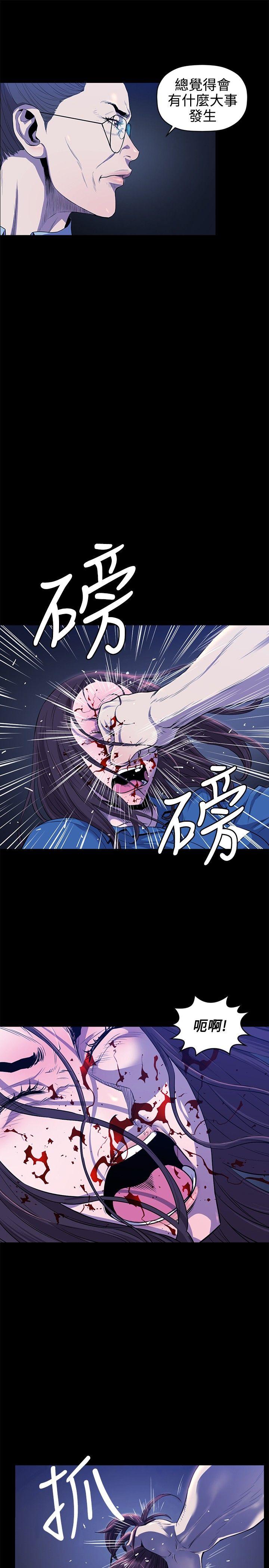 花冠: 无法盛开的花 第12話 第24页