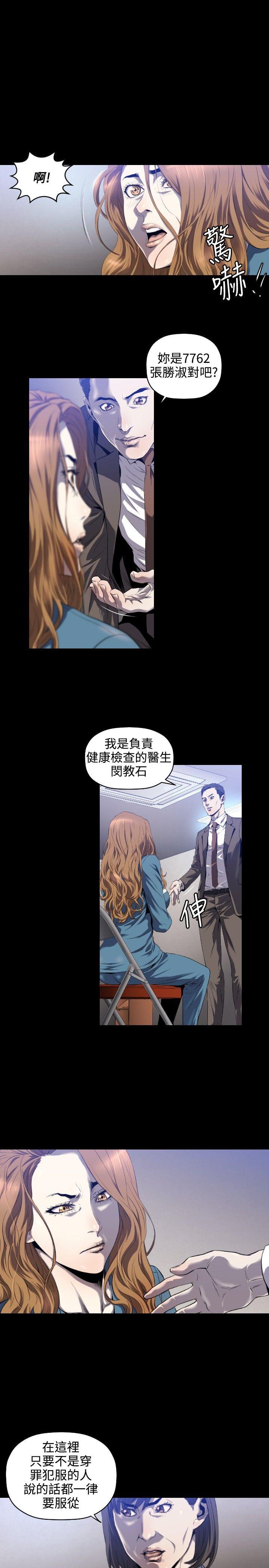 花冠: 无法盛开的花 第3話 第14页