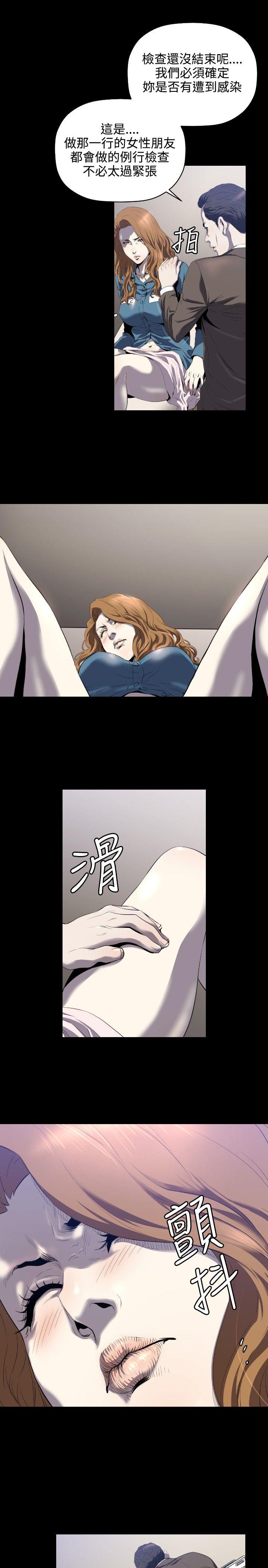 花冠: 无法盛开的花 第3話 第20页