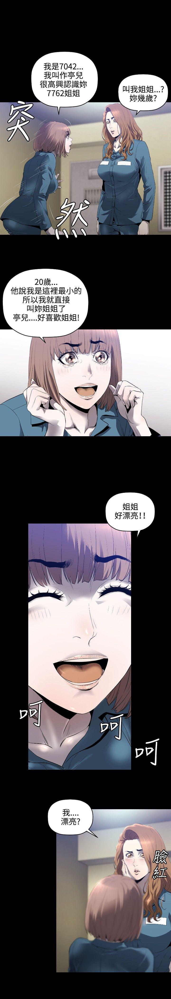花冠: 无法盛开的花 第4話 第24页