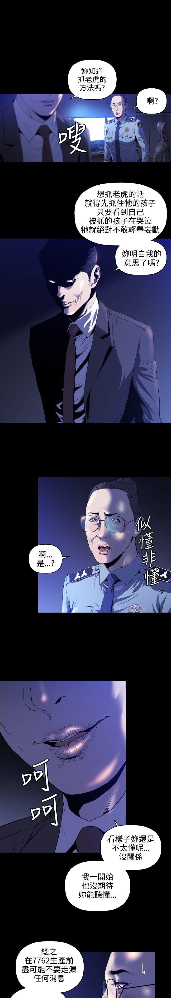 花冠: 无法盛开的花 第5話 第10页