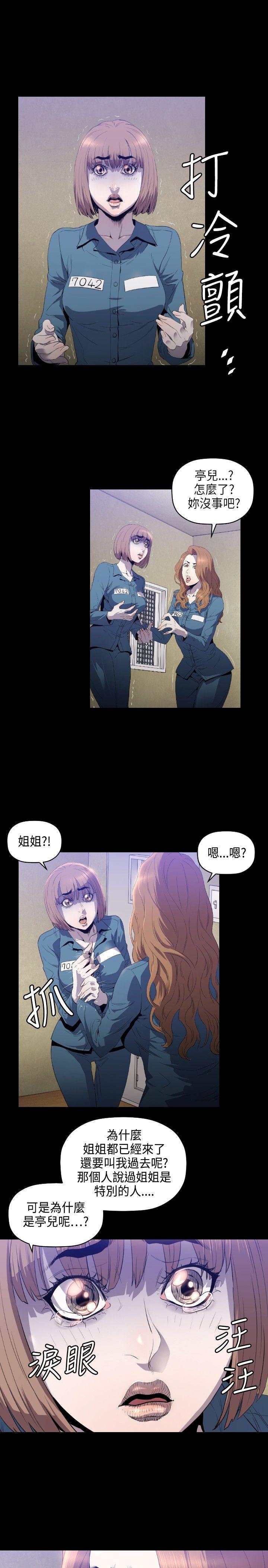 花冠: 无法盛开的花 第6話 第2页