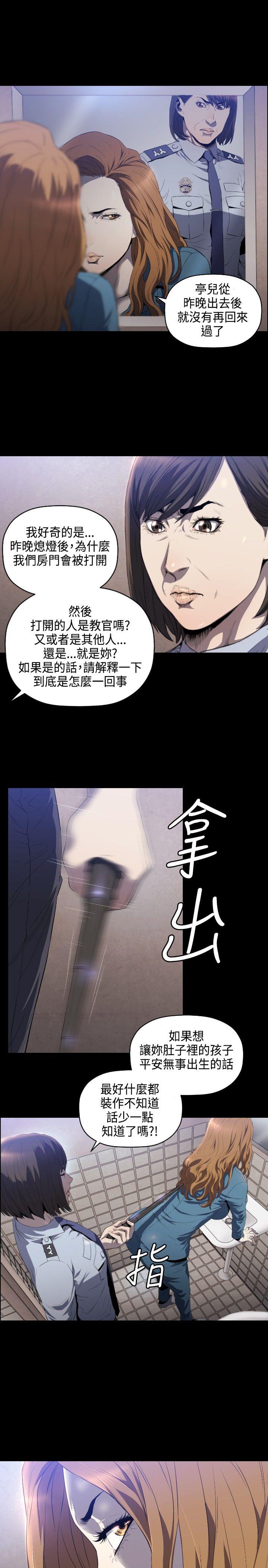 花冠: 无法盛开的花 第6話 第28页