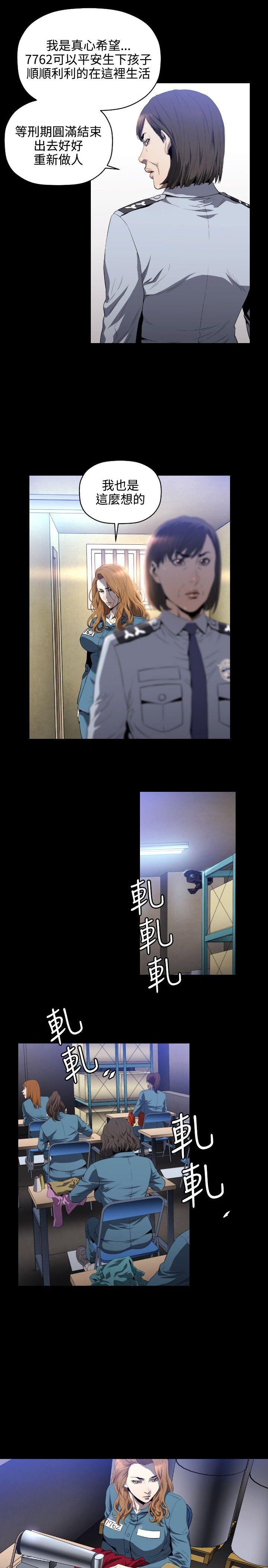 花冠: 无法盛开的花 第7話 第4页