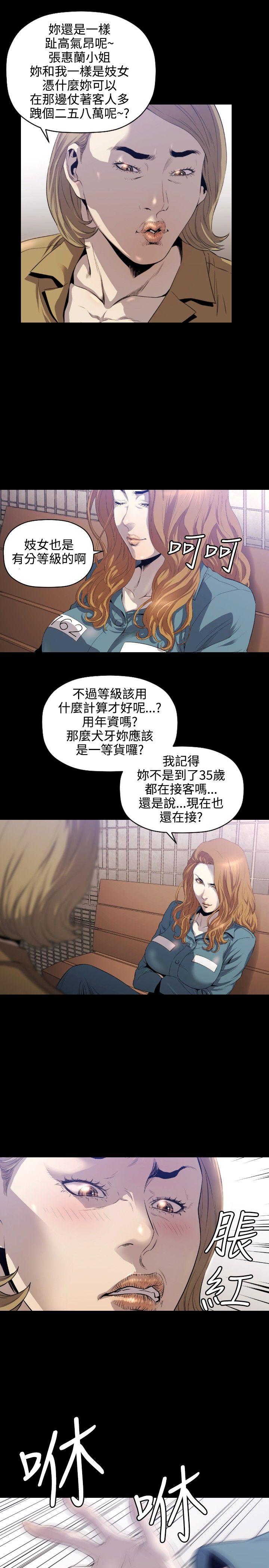 花冠: 无法盛开的花 第7話 第20页