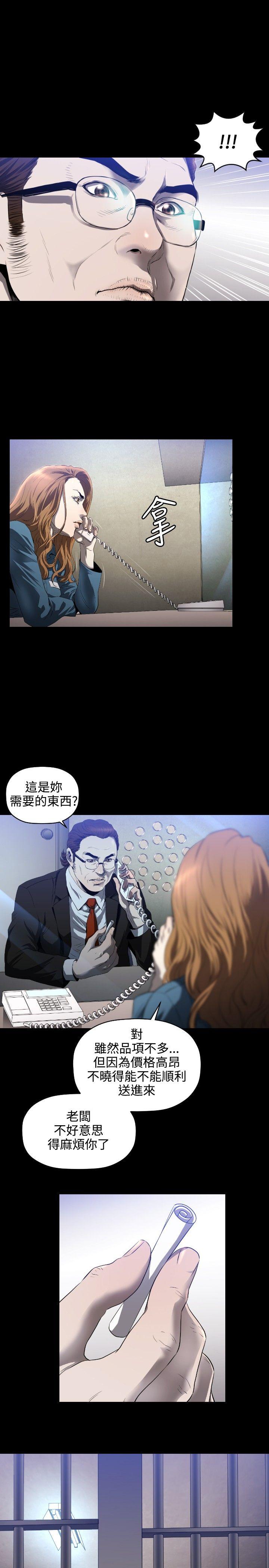 花冠: 无法盛开的花 第8話 第20页