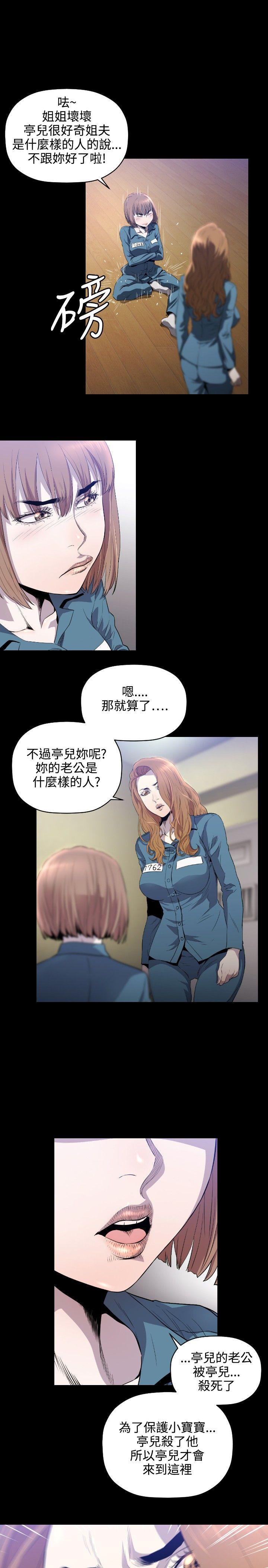 花冠: 无法盛开的花 第8話 第24页
