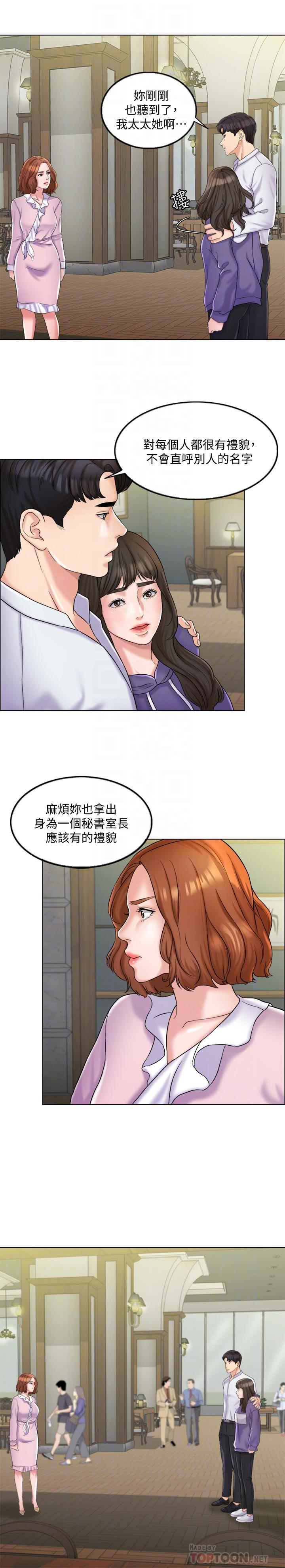 千日的新娘 第5話-你要一輩子把我當炮友嗎 第4页