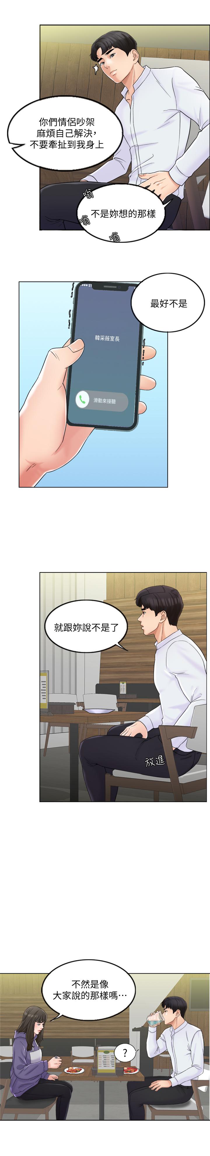 千日的新娘 第5話-你要一輩子把我當炮友嗎 第13页