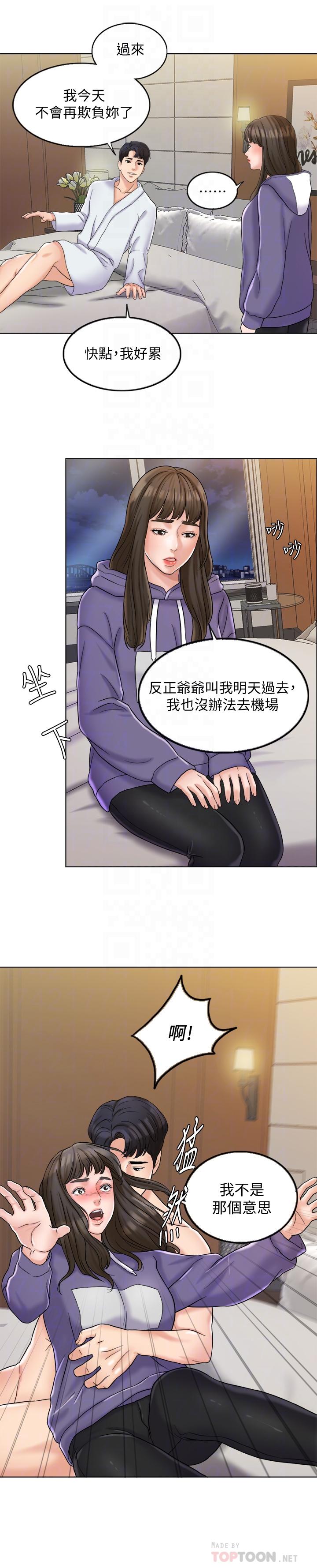 千日的新娘 第5話-你要一輩子把我當炮友嗎 第18页