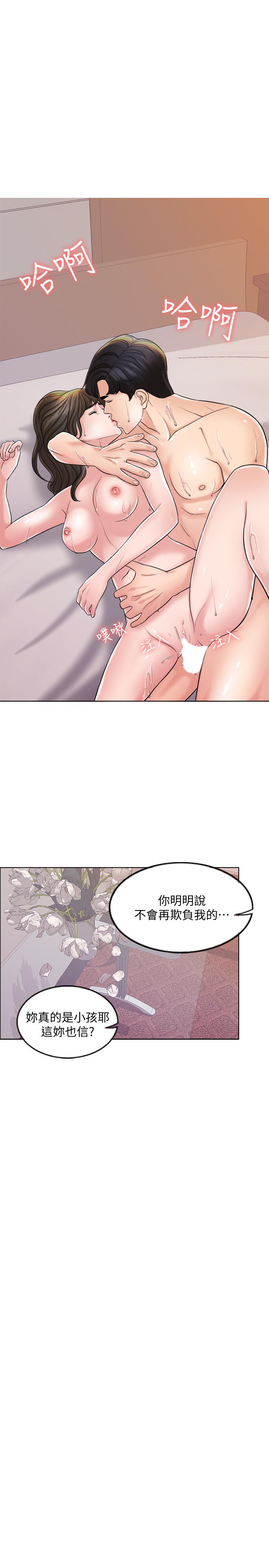 千日的新娘 第5話-你要一輩子把我當炮友嗎 第24页