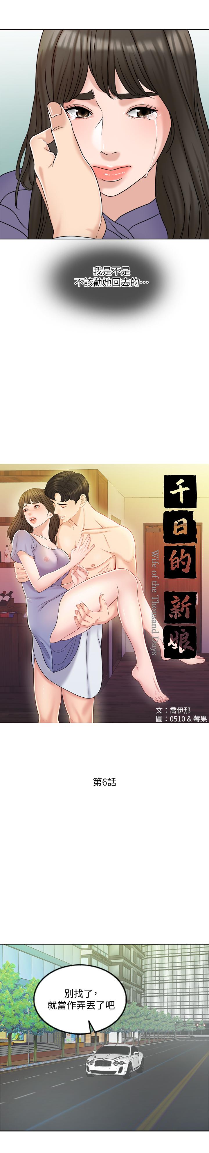 千日的新娘 第6話-回到新婚之夜 第9页