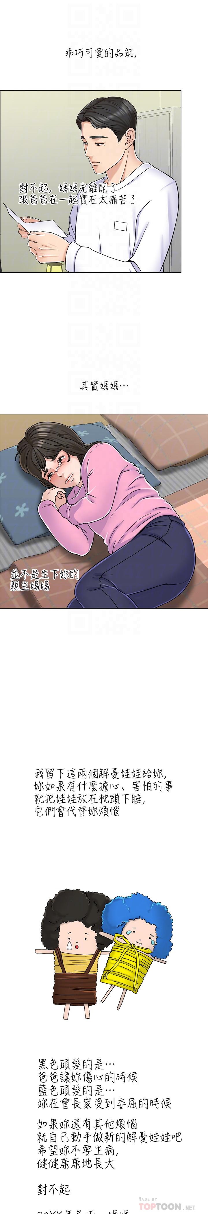 千日的新娘 第6話-回到新婚之夜 第4页